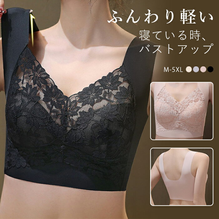 【送料無料】ナイトブラ ブラジャー 補正ブラ 柔らかい 脇高 補正 美乳 シームレス 谷間 かわいい レースブラ ノンワイヤー ソフト 切り替え おやすみブラ ...