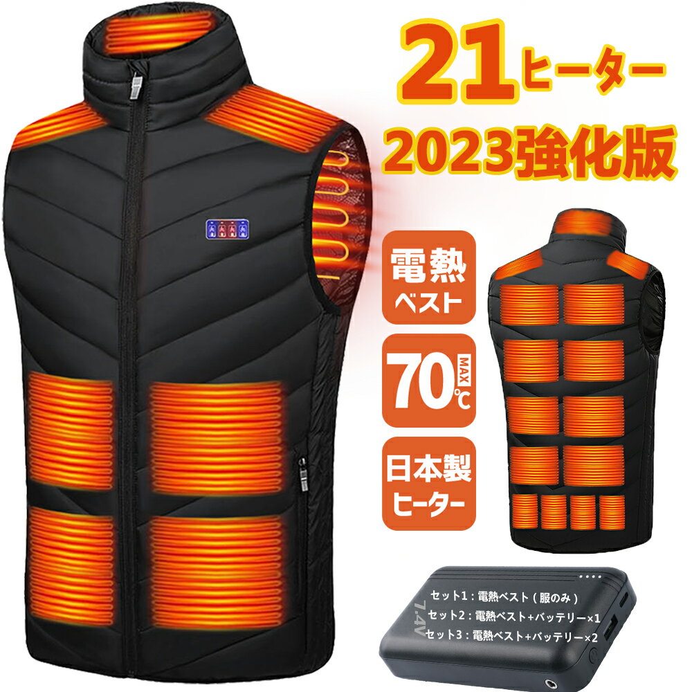 【あす楽！21つヒーター付き】電熱