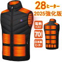 【電熱!28つヒーター付き】電熱ベスト 日本製28枚繊維ヒーター 40000mAhバッテリー 発熱ベスト 3段温度調整 防寒ベスト ヒーター 付き 加熱ベスト ...