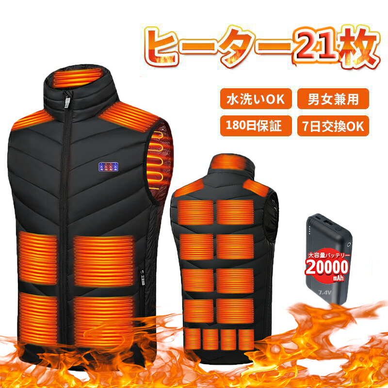 【40000mAhバッテリー】電熱ベスト バッテリー付き 速暖 超軽量 日本製 繊維ヒーター ヒーターベスト 発熱ベスト 加熱ベスト 4つボタンで独立制御 防寒...