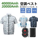 【40000mAhバッテリー】空調ベスト ファン付きベスト バッテリー ファンセット 12V大風量 UPF50+ 静音 日本製ブラシレスモーター 空調半袖 服 フルセット 作業服 冷却服 12V高電圧出力 作業着 扇風服 男女兼用 薄型 夏 熱中症対策 撥水加工 通気性 ゴルフ 父の日 ギフト