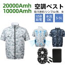 空調作業服 ファン付きベスト/20000mAh バッテリー ファンセット 9つファンブレード 大風量 USB給電 空調半袖 服 フルセット ファン付き作業服 空...