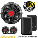 空調作業服 バッテリー ファンセット 20000mAh 大風量 薄型 夏 空調作業服 に応用している 熱中症対策 日本製ブラシレスモーター 腰掛けバッテリー 交...