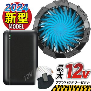 空調作業服 ファン バッテリーセット 30000mAh大容量 日本製ブラシレスモーター 9枚羽強力ファン 6段階調節可能 熱中症対策 大風量メンズ レディース 男女兼用 PSE認証済み 空調ウェア 専用 電動ファン用ウェア 専用備品 ページ 作業服用 作業 交換用