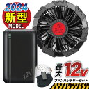 空調ベスト ファン バッテリー セット 20000mAh大容量 日本製ブラシレスモーター 9枚羽強力ファン 4段階調節可能 熱中症対策 大風量メンズ レディース...