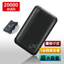 空調作業服 モバイルバッテリー 12V高出力 腰掛け バッテリー 20000mAh 大容量 出力安定 急速充電 PSE認証済み 移動電源 電気残量表示可 空調作...