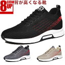 シークレットシューズ スニーカー 6cm 8cm UP シークレットシューズ シークレット メッシュタイプ 軽量 シークレットスニーカー メンズ 靴 カジュアル...