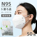 N95マスク 50枚 5層 個別包装 立体マスク 3D立体マスク 不織布マスク ウイルス対策 マスク PM2.5対策 立体マスク 高性能 快適設計 KN95同等 mask FFP2 FFP3 NIOSH 男女兼用 大人マスク