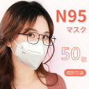 N95マスク 50枚 5層 個別包装 立体マスク 3D立体マスク 不織布マスク ウイルス対策 マスク PM2.5対策 立体マスク 高性能 快適設計 KN95同等 mask FFP2 FFP3 NIOSH 男女兼用 大人マスク その1