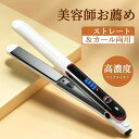ヘアアイロン ストレート カール 両用 軽量 マイナスイオン 急速加熱 前髪 ショートヘアー プロ仕様 コテ サロン MAX200℃ 温度調節 オートパワオフ ...