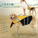 ペット ライフジャケット 犬用 ドッグウェア 浮き輪 XS-XL 小型犬 中型犬 犬用ライフジャケット 救命胴衣 ペットジャケット 水泳の練習用品 犬 救急服 ...