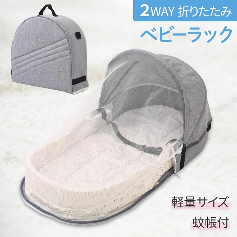 新生児と添い寝ができる 折りたたみ ベッドインベッド 使用月齢:新生児~18ヶ月 送料無料 ベビーベッド 3Dエアーメッシュ 洗濯機で丸洗い 軽量 持ち運び用バッグ付き ギフト 出産祝い ベビー布団 可愛い