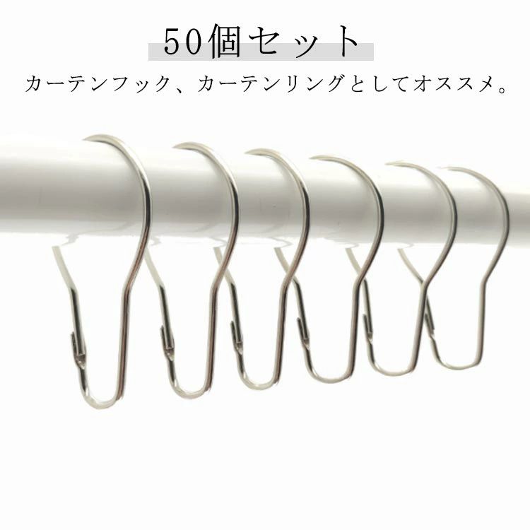 【送料無料】リング カーテン シルバー 50個 シャワーカーテンリング カーテン リング カーテンフック