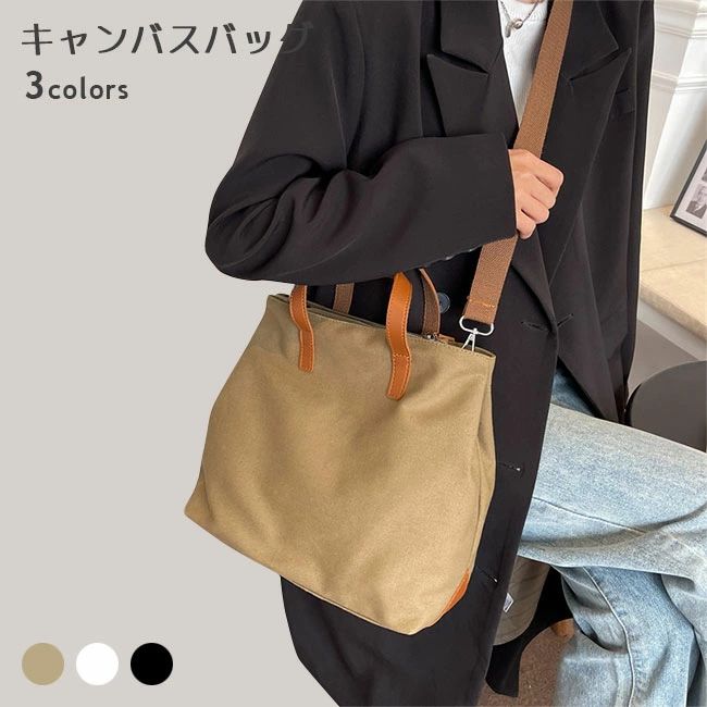 【送料無料】キャンバスバッグ トートバッグ ショルダーバッグ キャンバス 帆布 ショルダー レディース マザーバッグ 大容量 雑貨 肩掛け