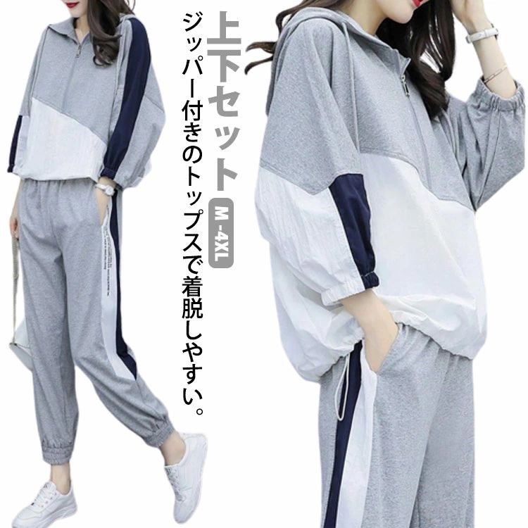 【送料無料】レディース ジャージ 春夏レディース 上下 トレーナー 上下セット ルームウェア スウェットセット セットアップ 長丈パンツ