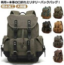 リュック ミリタリーリュック 帆布 リュック キャンバス ビンテージ加工 防水 撥水加工 欧米風 バックパック リュックサック トラベル 旅行 バッグ レザー 大容量 A4 収納可 メンズ レディース 男女兼用 通勤 通学 リュックサック 鞄 父 敬老の(4)
