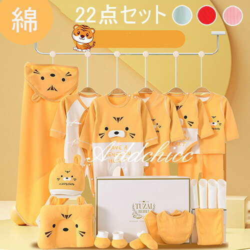 新生児 服 肌着セット ベビー服 ベビーギフトセット 赤ちゃん 女の子 男の子 春 秋 冬 出産祝い お祝い クリスマス プレゼント ベビー用品 プレゼント ギフト おしゃれ 可愛い 長袖ロンパース 布団 綿100% 22点セット 0~6ヶ月 送料無料 新生児 服 肌着セット ベビー服 ベビーギフトセット 赤ちゃん 女の子 男の子 春 秋 冬 出産祝い お祝い クリスマス プレゼント ベビー用品 プレゼント ギフト おしゃれ 可愛い 長袖ロンパース 布団 綿100% 22点セット 0~6ヶ月 送料無料