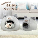 ペットベッド ペットハウス 丸型 冬 猫犬用ベッド ネコ型 ペットソファ ペット用寝袋 犬 洗える かわいい ふわふわ もこもこ 猫ベッド 犬ベッド 小型犬 中...