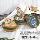 夏ペットベッド ネコ 猫用ベッド バスケット バスケットクーション付き 通年 編上げペットベッド 猫ベッド キャット用品 爪とぎ 爪磨き 室内用 寝具 かわいい...