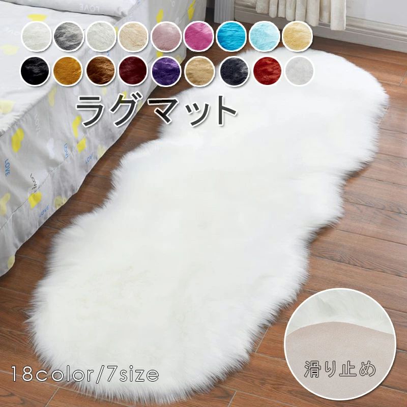 ラグ ラグマット ファーラグ ふんわり ラグ カーペット 北欧 おしゃれ ファーラグ カーペット ファーラグマット 洗える 北欧 rug ウォッシャブル 玄関マット ベッドサイド アクセント ラグ 床暖房 ホットカーペット おしゃれ 滑り止め加工 リビン