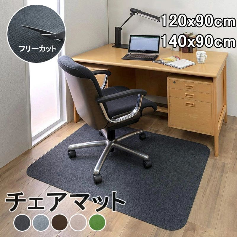 部分即納 チェアマット テレワーク 140×90cm 120×90cm 床保護マット ズレない 在宅勤務 デスクサンコー ズレない ゲーミングチェアマット デスクマット チェアマット テレワーク 在宅勤務 デスク 学習机 床 キズ防止 洗える カット可能