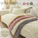 ソファーカバー 3人掛け 2人掛け 4人掛け 肘付き 肘なし かけるだけ ソファーシーツ ソファーパッド ふわふわ ソファーカバー お洒落 マルチカバー 汚れ防止 キズ防止 ソファーカバー 洗濯可 sofa リビング 滑り止め 犬猫対策 ダイニング