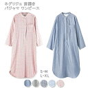 部分即納 ネグリジェ パジャマ 綿100% パジャマ ワンピース ルームウェア コットン100% ダブルガーゼワンピース パジャマ レディース 前開き 授乳 入...