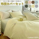 【コットン100%】布団カバーセット 掛ふとんカバー 4点セット 3点セット セミダブル シングル 優しい肌触り ベッドカバー 毛玉にならな(3)