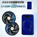 【送料無料】空調作業服 40V超高出 30000mAh大容量 6段階風量調節 ファンバッテリーセット ファン付き作業服 バッテリー ファンセット PSE認証済み...