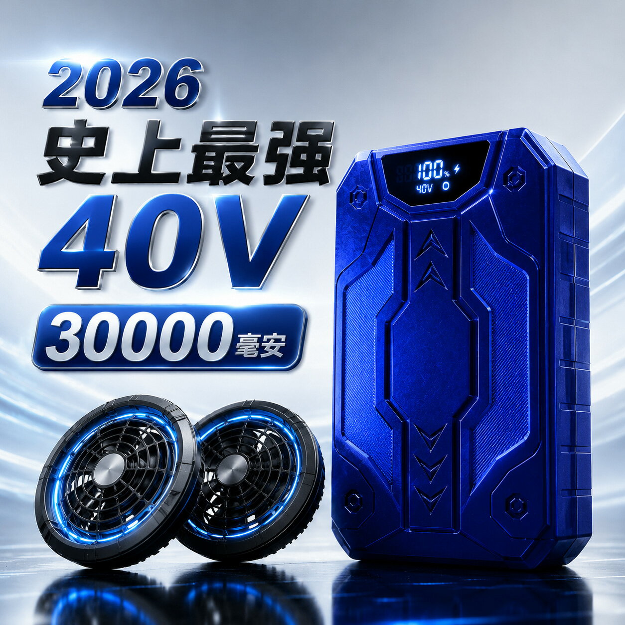 空調作業服 40V超高出 30000mAh大容量 6段階風量調節 ファンバッテリーセット ファン付き作業服 バッテリー ファンセット PSE認証済み 電気残量表示可 空調扇風服 熱中症対策 屋外 農業 釣り 現場仕事 男女兼用 作業服用 父の日充電器 iPhone Android 各種対応