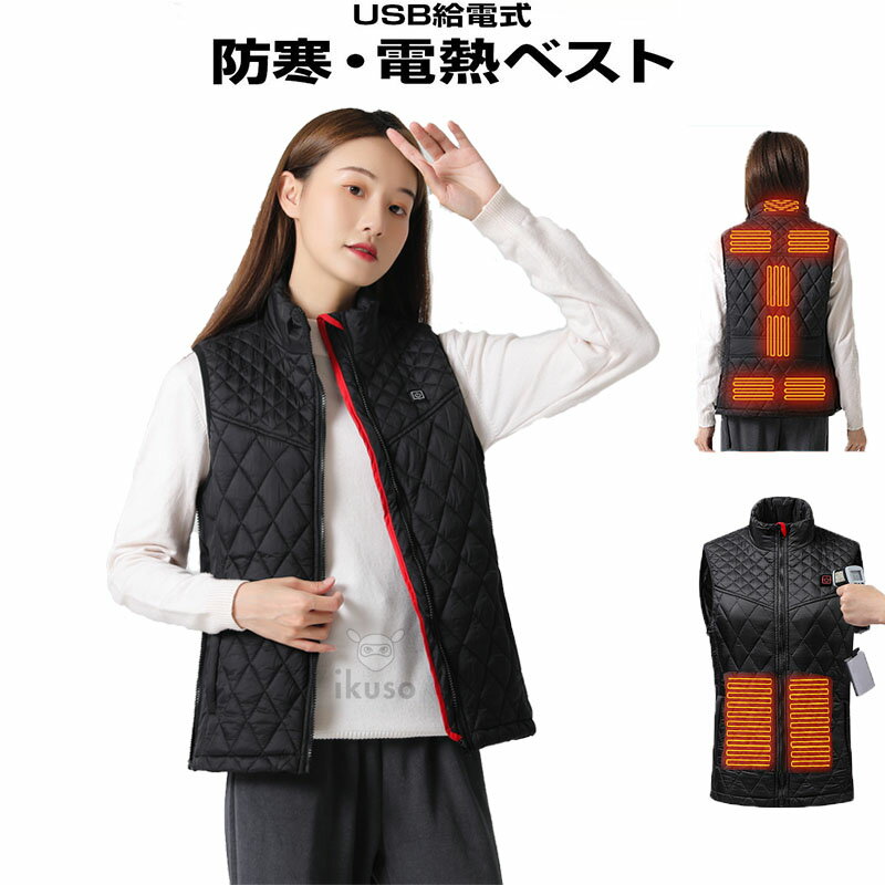 2025最新強化版 電熱ベスト バッテリー付き ヒートベスト 9エリア発熱 ヒータベスト 大きいサイズS-4XL 保温 電熱ジャケット インナーベスト 立ち襟 ...