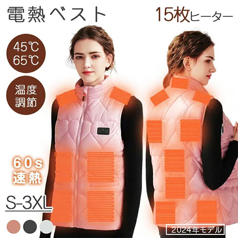 【公式 最新版 11180→7430-5580円】電熱ベスト バッテリー付き40000mAh 加熱ベスト 日本製 繊維ヒーター ヒーターベスト 15つボタンで独...