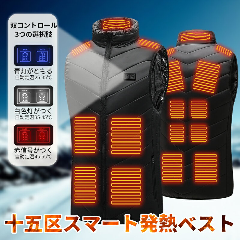 2025最新強化版 電熱ベスト バッテリー付き ヒートベスト 15エリア発熱 ヒータベスト 女性用 男女兼用 ヒーター付きベスト 発熱ベスト 防寒着 usb充電...