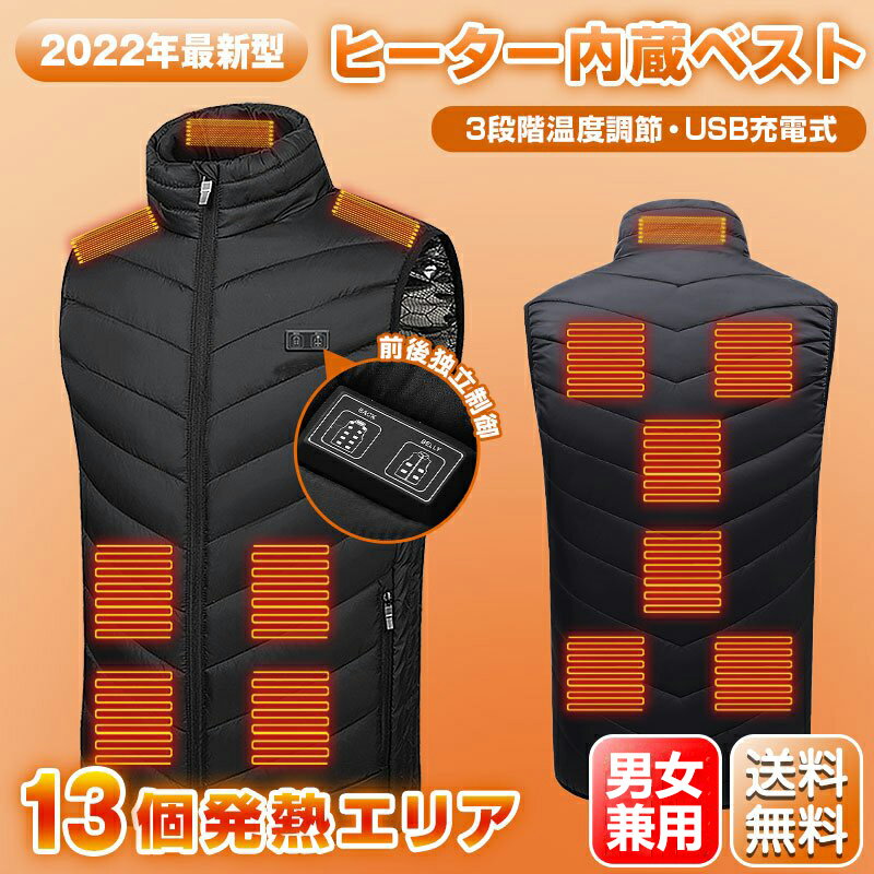 2023最新強化版 電熱ベスト バッテリー付き ヒートベスト 13エリア発熱 ヒータベスト 女性用 男女兼用 ヒーター付きベスト 発熱ベスト 防寒着 usb充電...