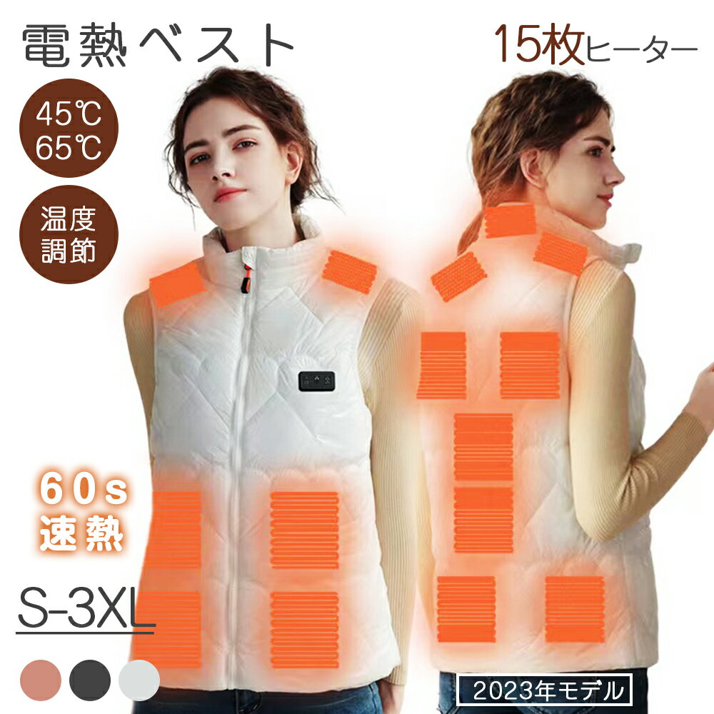 【公式 最新版 11180→7430-5580円】電熱ベスト バッテリー付き 40000mAh 加熱ベスト 日本製 繊維ヒーター ヒーターベスト 3つボタンで独...