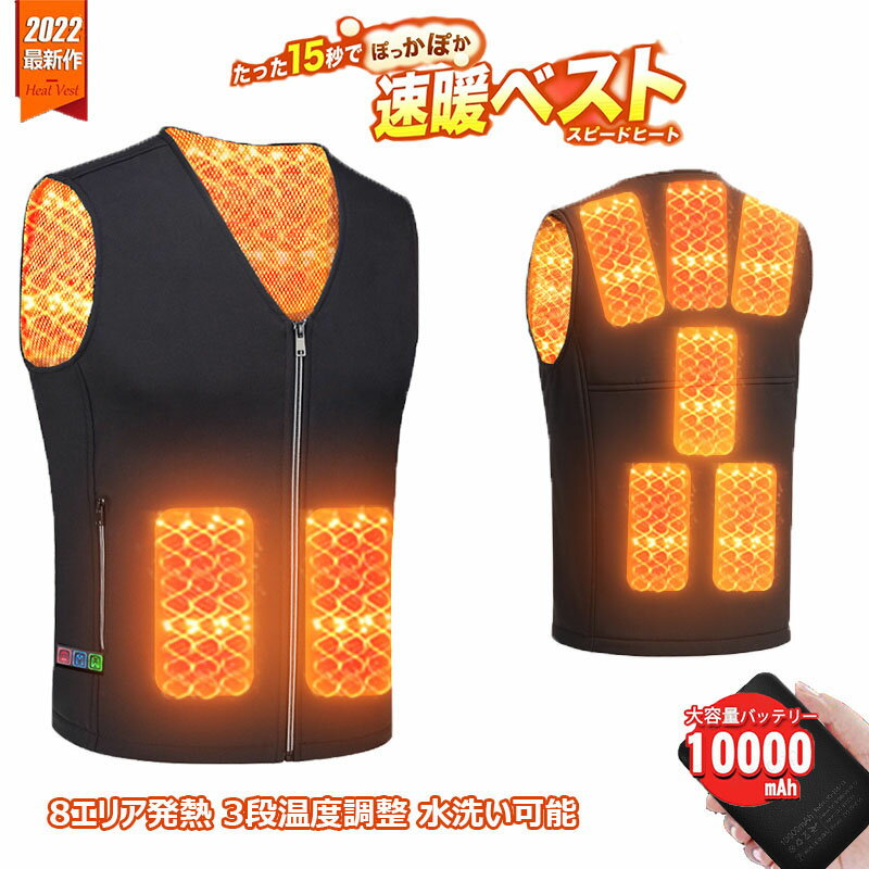 2025強化版 電熱ベスト 日本製ヒーター ベスト 独立温度設定 電熱ジャケット おすすめ 速暖 ヒーターベスト 電熱ベストバッテリー付き プレゼント usb ...