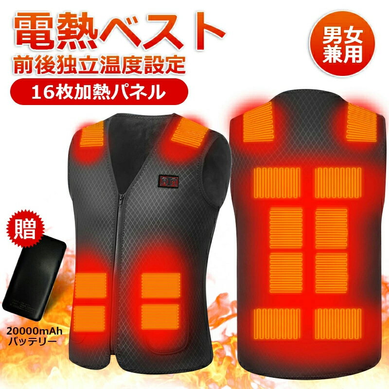 2025強化版 電熱ベスト 日本製ヒーター ベスト 16つエリア発熱 独立温度設定 電熱ジャケット おすすめ 速暖 ヒーターベスト 電熱ベストバッテリー付き プ...