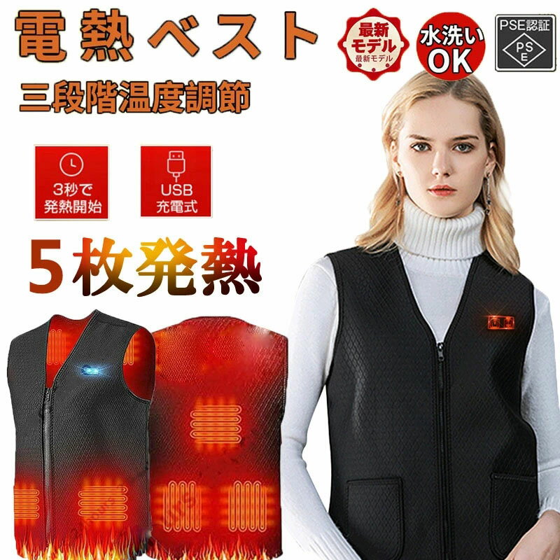 2023強化版 電熱ベスト バッテリー付き 加熱ベスト 日本製ヒーター ベスト ヒーターベスト 電熱 ベスト 電熱ジャケット 防寒ベスト 防寒着 3段階温度調整...