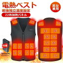 2025強化版 電熱ベスト 日本製ヒーター ベスト 22つエリア発熱 独立温度設定 電熱ジャケット おすすめ 速暖 ヒーターベスト 電熱ベストバッテリー付き プ...
