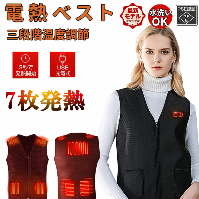 2025強化版 電熱ベスト バッテリー付き 日本製ヒーター ベスト ヒーターベスト 電熱 ベスト 電熱ジャケット 防寒ベスト 防寒着 3段温度調整 ヒーター7枚...