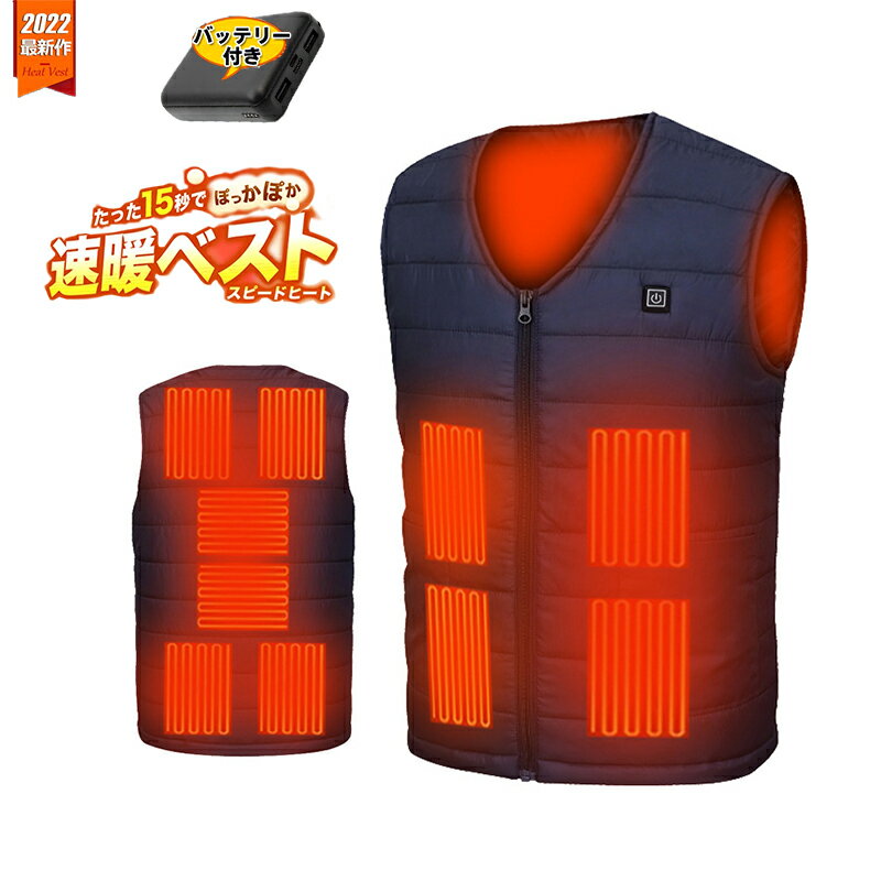 2025強化版 電熱ベスト バッテリー付き 電熱ベスト 日本製ヒーター ベスト 電熱ジャケット 防寒ベスト usb ヒーター10枚内蔵 電気ベスト レディース ...