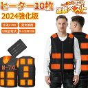 【在庫一掃セール大特価】電熱ベスト バッテリー付き 大きいサイズM-7XL 対応 大容量 10箇所発熱 日本製ヒーター ベスト 電熱ジャケット 防寒ベスト 発熱...