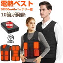 電熱ベスト 大きいサイズM-7XL 対応 バッテリー付き 大容量10000mah 10箇所発熱 日本製ヒーター ベスト 電熱ジャケット 防寒ベスト 発熱ベスト ...
