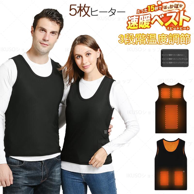 ヒーターベスト インナー 電熱ベスト ヒートベスト 大きいサイズ アウトドア 防寒着 チョッキ ヒーター 5枚内蔵 USB バイクウェア 男女兼用 手洗い 登山...