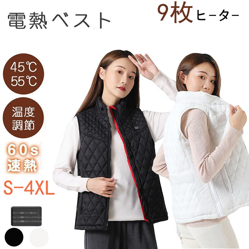 【最新版 公式 9つヒーター付き 】電熱ベスト バッテリー付き40000mAh 加熱ベスト 日本製 繊維ヒーター ヒーターベスト 9つボタンで独立制御 防寒ベス...