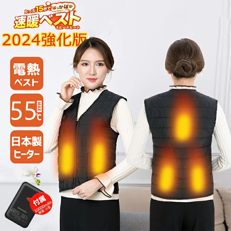 【楽天1位＊クーポン利用で4680円!】電熱ベスト バッテリー付き 日本製繊維ヒーター 電熱ジャケット 発熱ベスト インナーベスト 薄手 軽量 おしゃれ vネック 3段階即暖 男女使える USB給電 速暖 防寒着 電熱ウェア ヒーターベスト メンズ レディース 屋外作業 敬老の日
