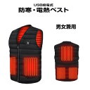 電熱ベスト USB式給電 バッテリー選択可 すぐに使えます! 5エリア発熱 ヒータベスト 保温 電熱ジャケット バイクウェア 発熱ベスト 電熱ウェア お釣り 大...