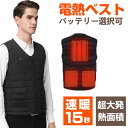 【改善版超大発熱面積】電熱ベスト ヒーター付き ベスト バッテリー 加熱ベスト 日本製 繊維ヒーター ヒータベスト USB式給電 保温 インナーベスト 発熱ベス...
