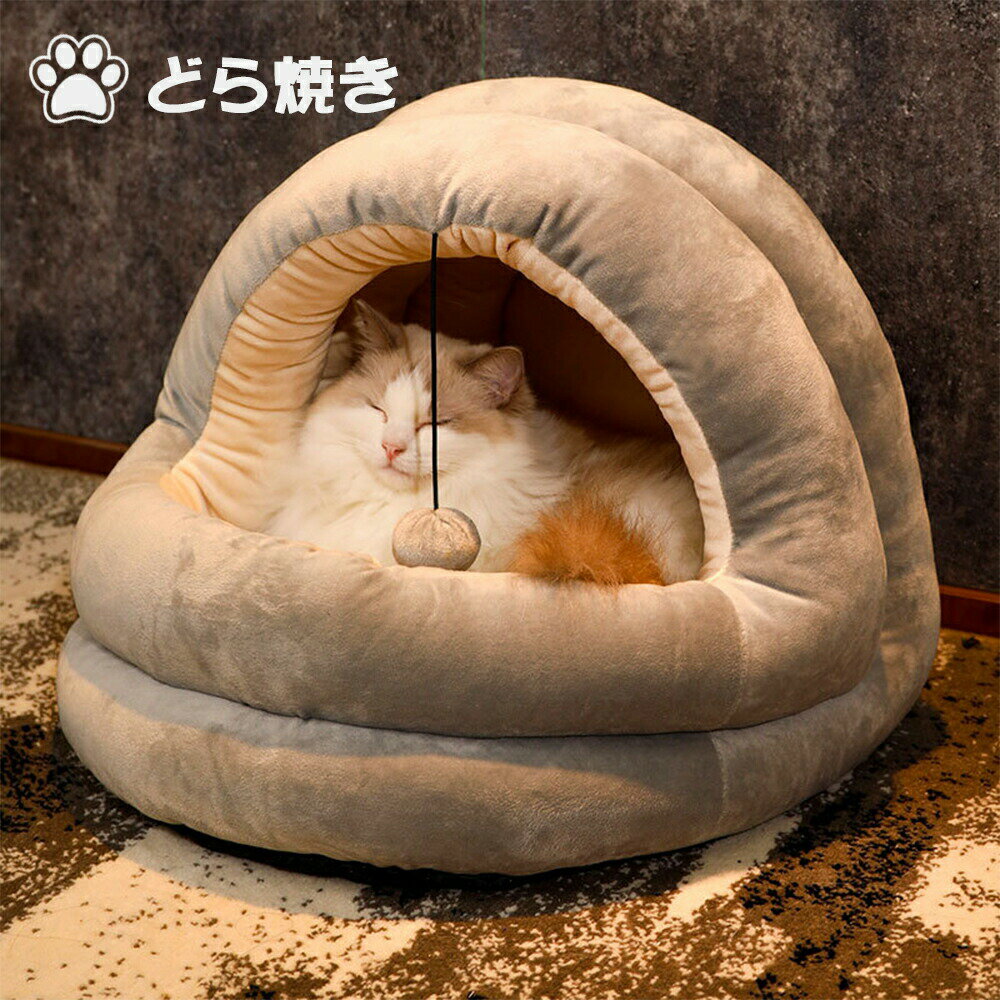 ドーム型 ペットベッド 秋冬用 ペットハウス クッション外す可能 犬猫兼用 キャットハウス 暖かいハウス ぐっすり眠る 保温防寒 洗える 寒さ対策 ペット用品 猫用 小型犬用 ペット用犬 冬用 秋 小型犬 中型犬 大型犬 ふわふわ反発 丈夫 防水 ソファー カバー洗える カドラー 3