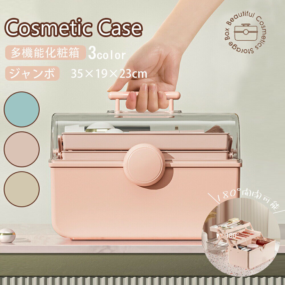 コスメバック メイクバック化粧品 収納 おしゃれ 大容量 メイクボックス 道具 美容コスメ 収納ケース 化粧入れ プレゼント 持ち運び 卓上 小物入れ コスメボ...